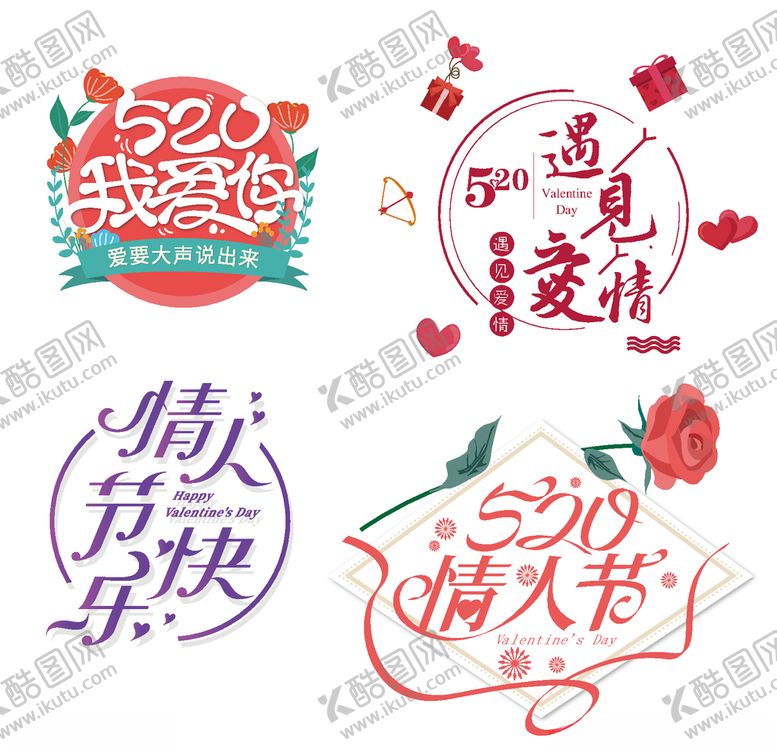 编号：63116610280236594335【酷图网】源文件下载-520情人节