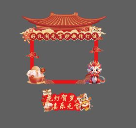 元宵猜灯谜美陈