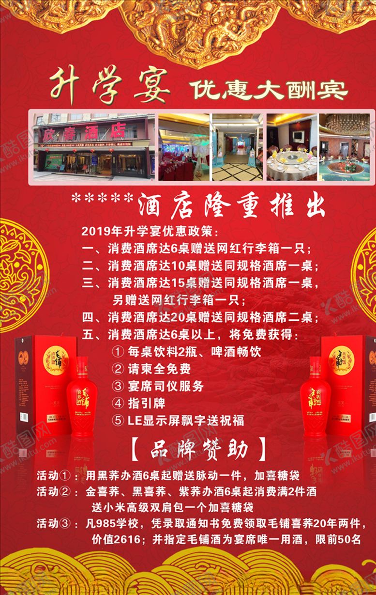 编号：36291510011718023566【酷图网】源文件下载-升学宴