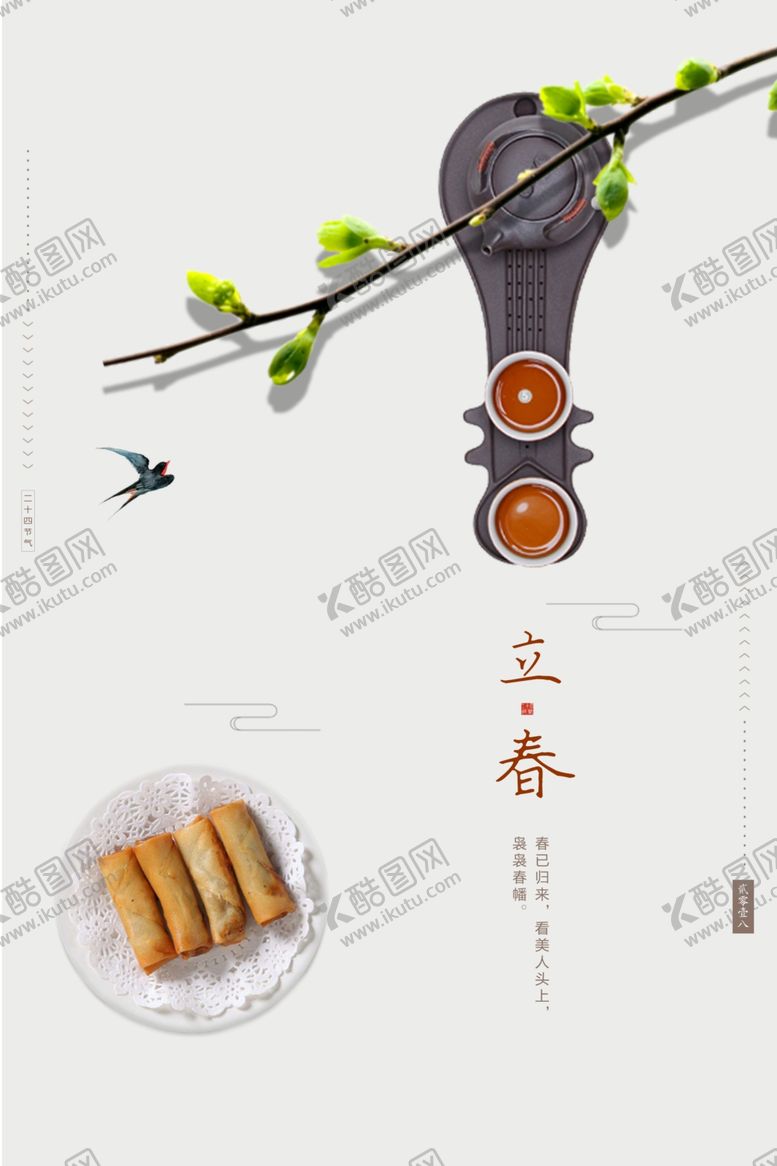 编号：61919007082056184704【酷图网】源文件下载-淡雅立春海报