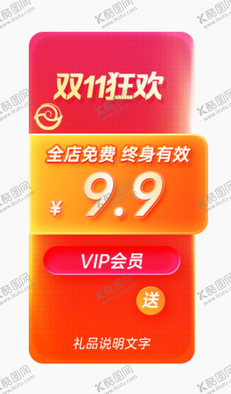 编号：78804402241836001198【酷图网】源文件下载-促销标签