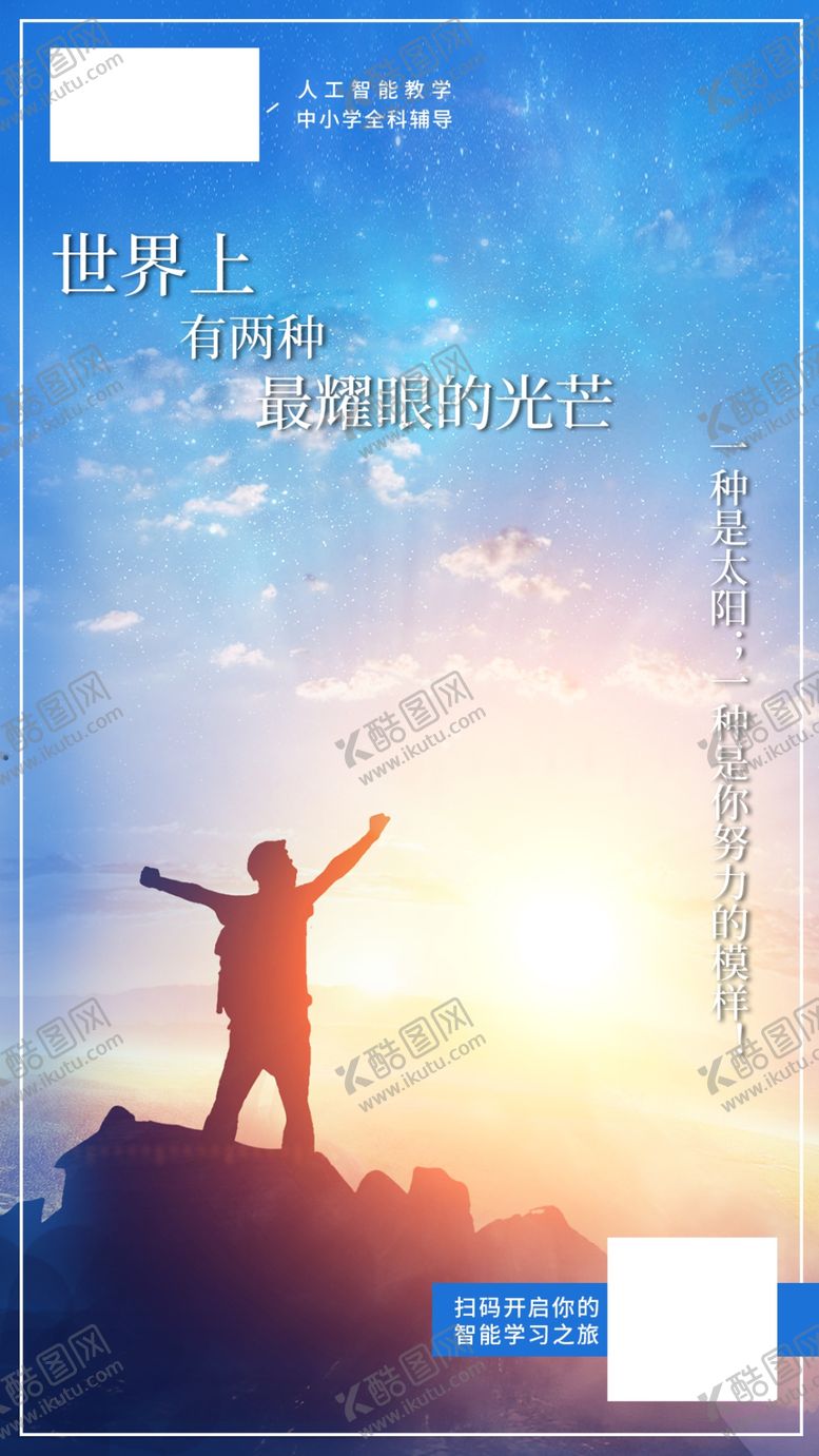 向阳背影教育机构科幻高科技智能时代