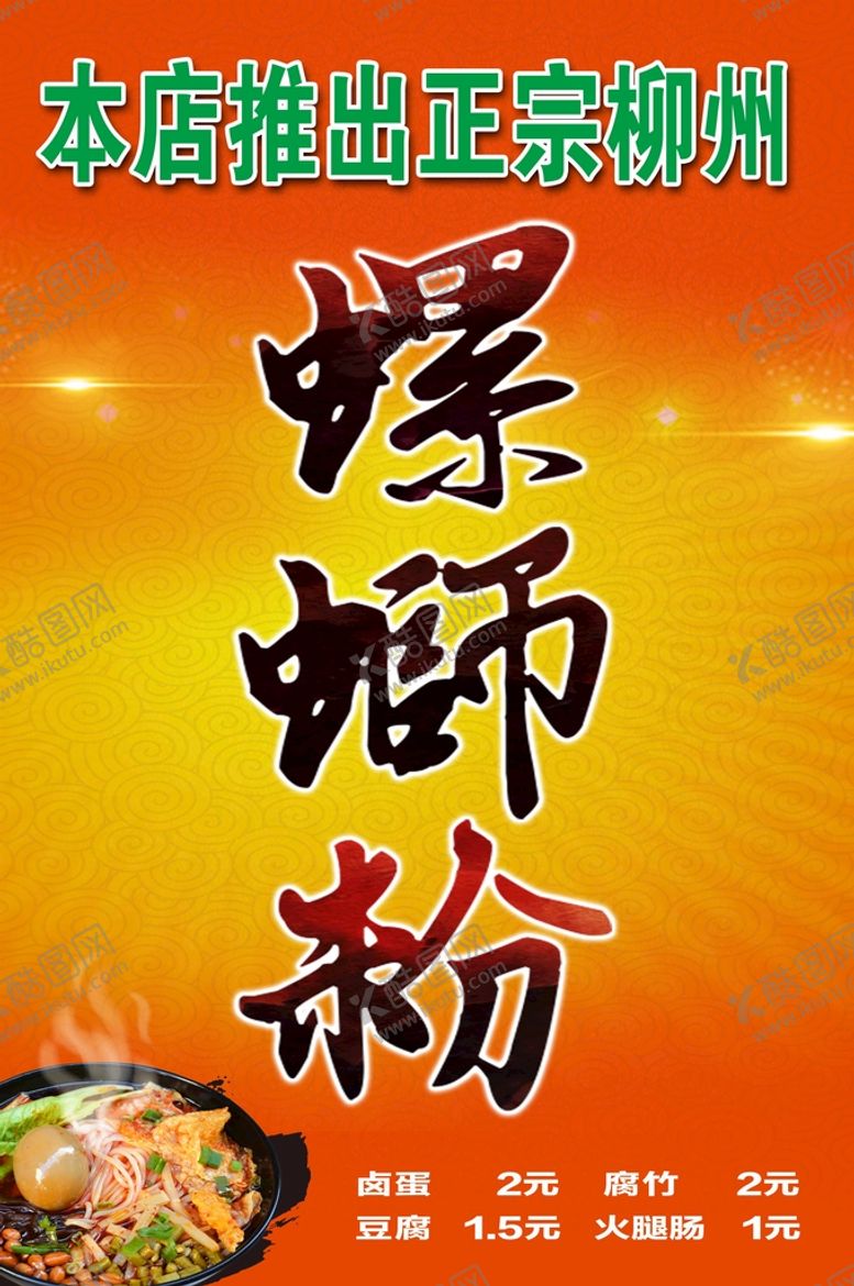 编号：81825610311801367294【酷图网】源文件下载-螺蛳粉