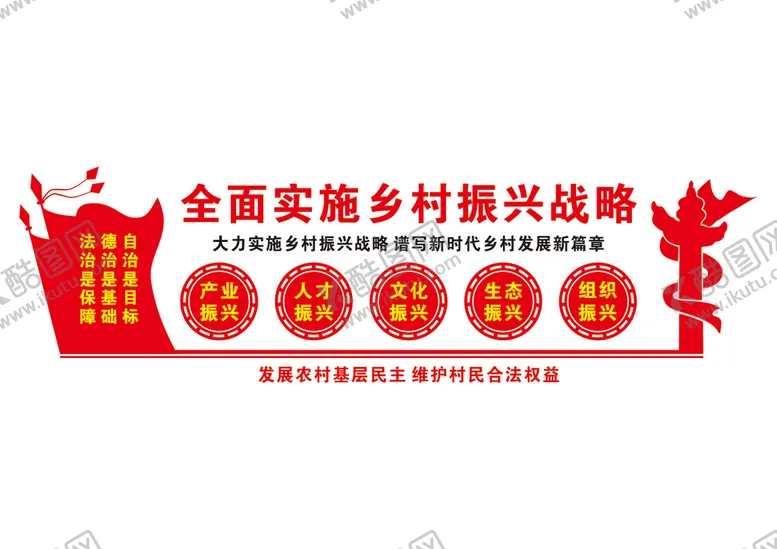 编号：67704312151344584321【酷图网】源文件下载-乡村振兴