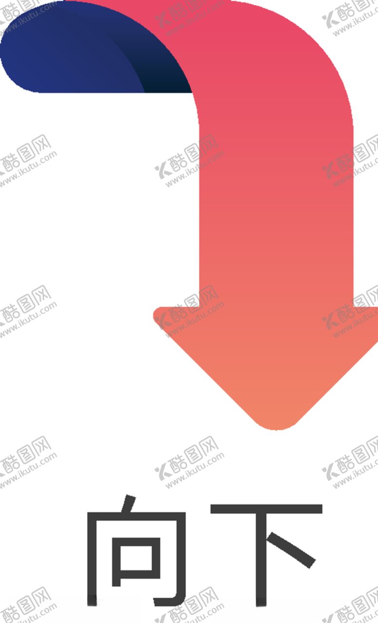 编号：79521710201436165875【酷图网】源文件下载-箭头