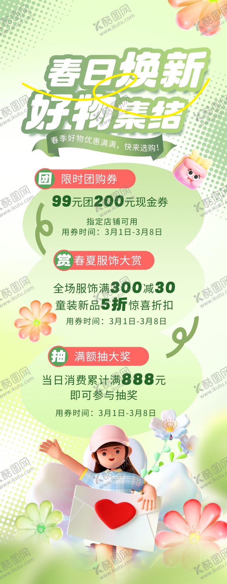 编号：63200204242241429640【酷图网】源文件下载-春季促销活动展架