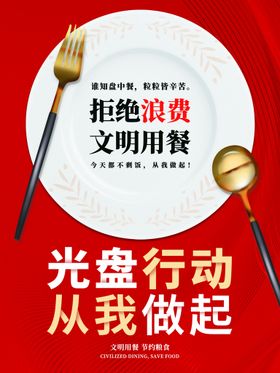 编号：14306709300848240268【酷图网】源文件下载-光盘行动 从我做起