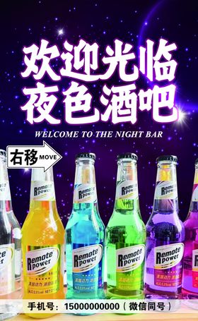 夜色酒吧转场海报