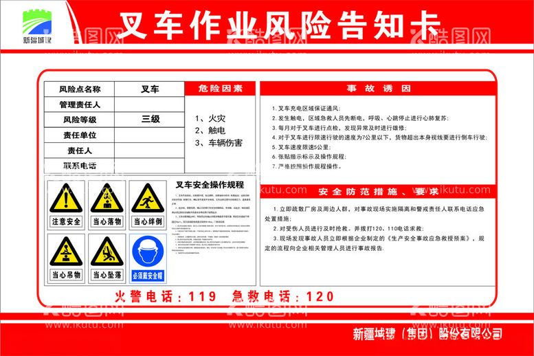 编号：40886502121249446576【酷图网】源文件下载-叉车风险告知牌