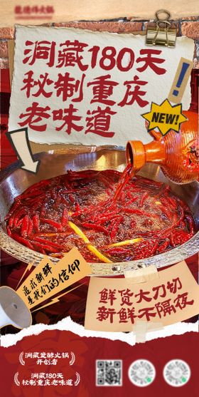 火锅海报