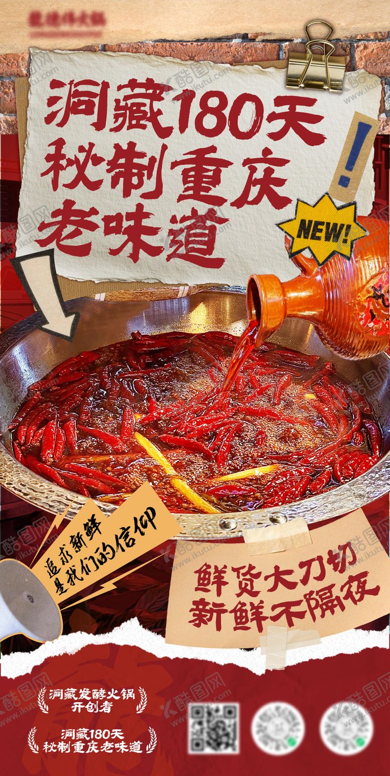 编号：46924205110934518130【酷图网】源文件下载-火锅海报