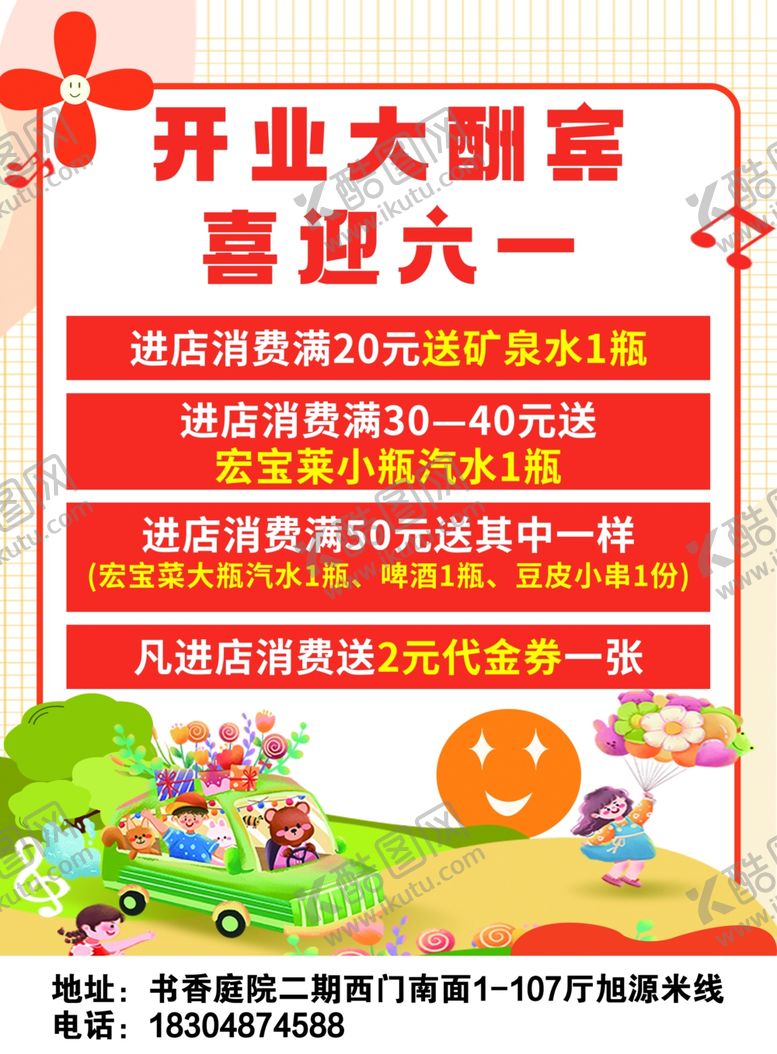 编号：84449006111037053061【酷图网】源文件下载-米线传单