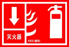 灭火器标志牌