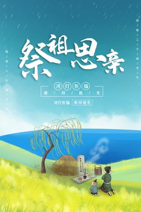 清明海报节广告节踏青