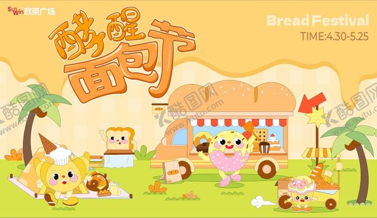 编号：48428404081302318606【酷图网】源文件下载-面包节主k背景板
