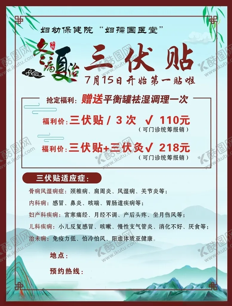 编号：85206502150916234284【酷图网】源文件下载-三伏贴