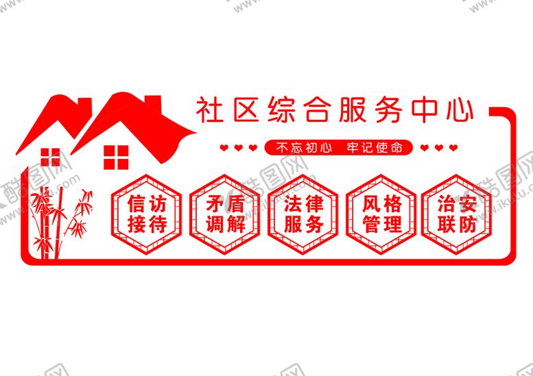 编号：54613310182355202092【酷图网】源文件下载-社区综合服务中心