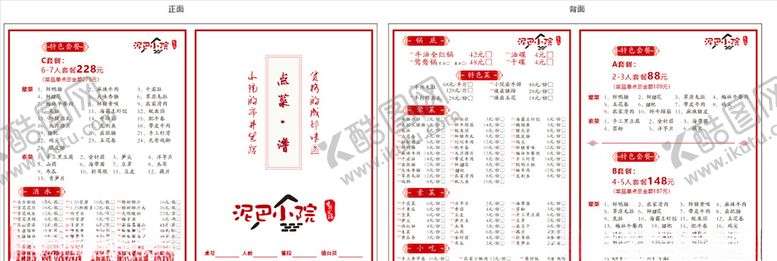 编号：32593203252239245144【酷图网】源文件下载-菜单