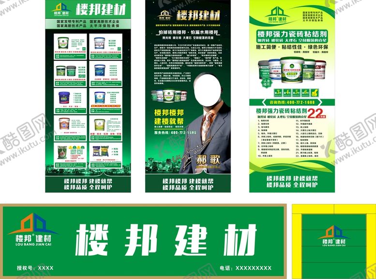 编号：84981801130353093368【酷图网】源文件下载-楼邦建材