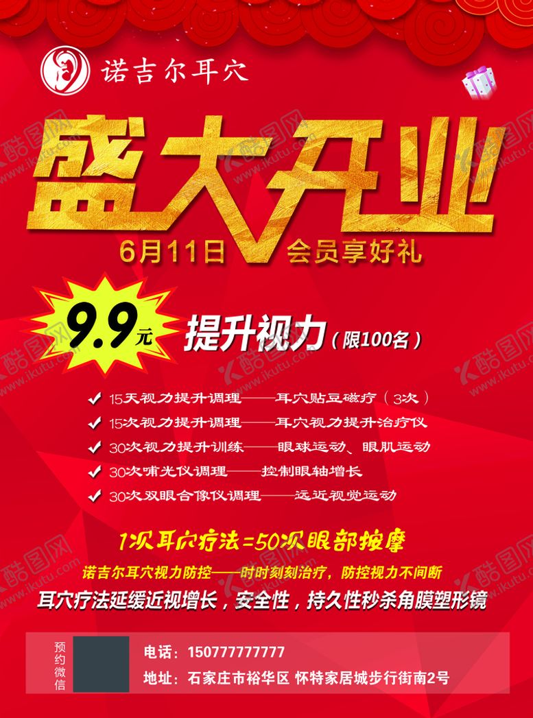 编号：70213410051604350147【酷图网】源文件下载-盛大开业单页