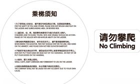乘梯须知