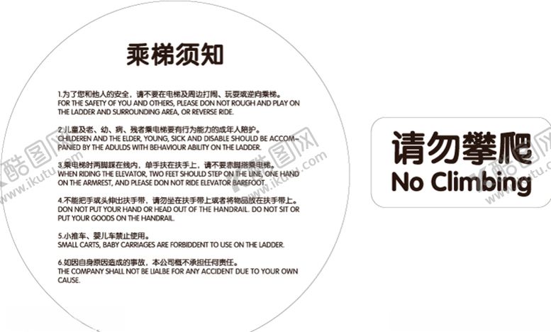 编号：53573210202350568638【酷图网】源文件下载-乘梯须知