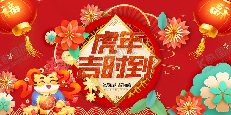 编号：05612309231318437589【酷图网】源文件下载-2022虎年