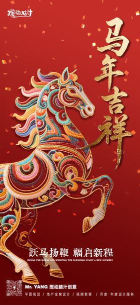 2026马年大吉海报