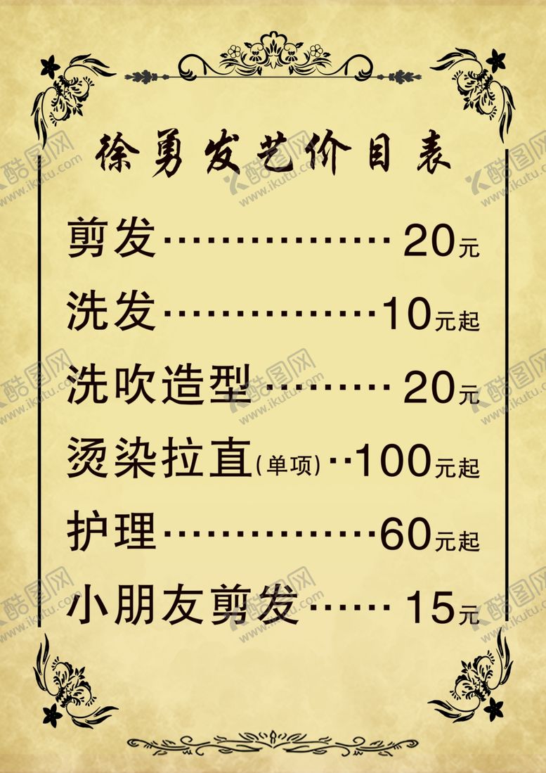 编号：21661710150047499295【酷图网】源文件下载-理发