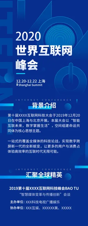 世界互联网峰会H5长图设计