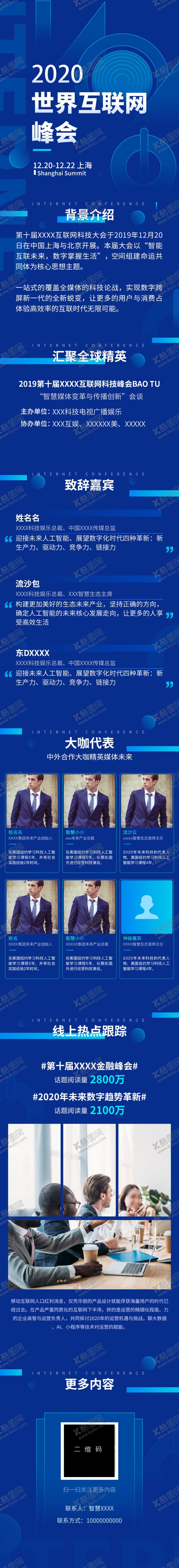 编号：57916907031929195845【酷图网】源文件下载-世界互联网峰会H5长图设计