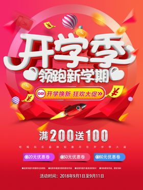 加油新学季校园宣传海报