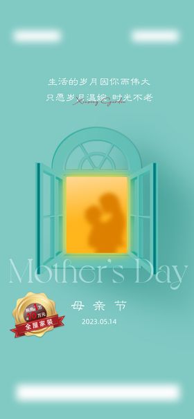 母亲节海报