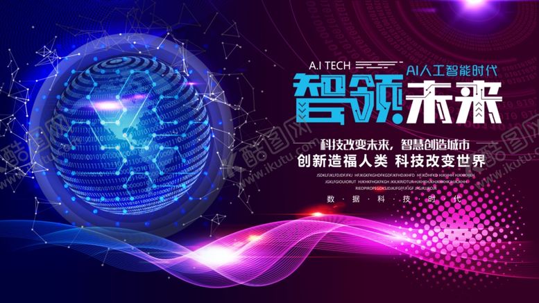 编号：54961606301440059268【酷图网】源文件下载-科技