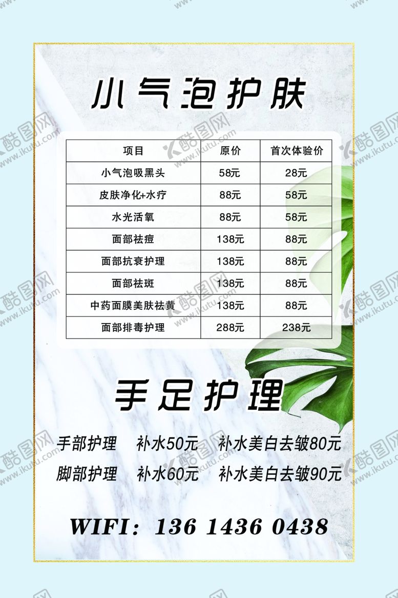 编号：44897010041137211908【酷图网】源文件下载-价格表
