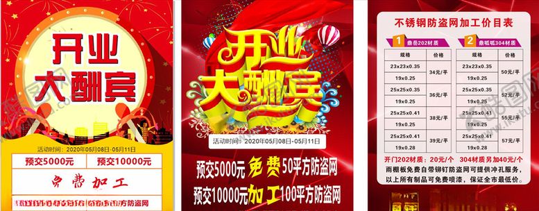 编号：72529405172313169460【酷图网】源文件下载-开业大酬宾