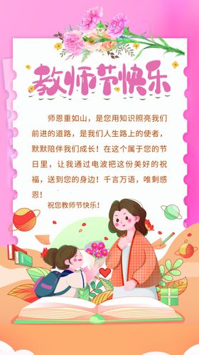 教师节快乐海报卡片设计