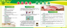 食品安全绿色展板
