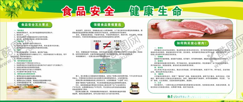 编号：19898007122322359449【酷图网】源文件下载-食品安全绿色展板