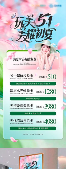 医美五一活动海报