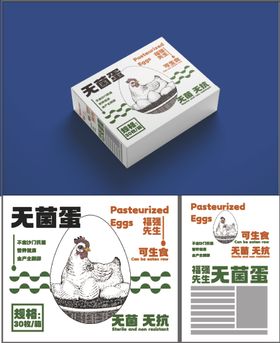 无菌蛋包装设计