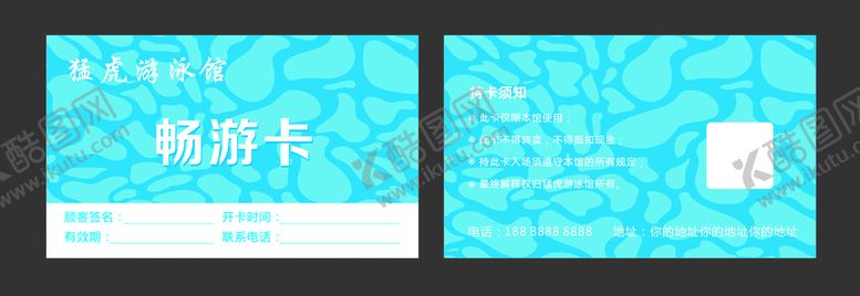 编号：26026510270126313218【酷图网】源文件下载-游泳卡