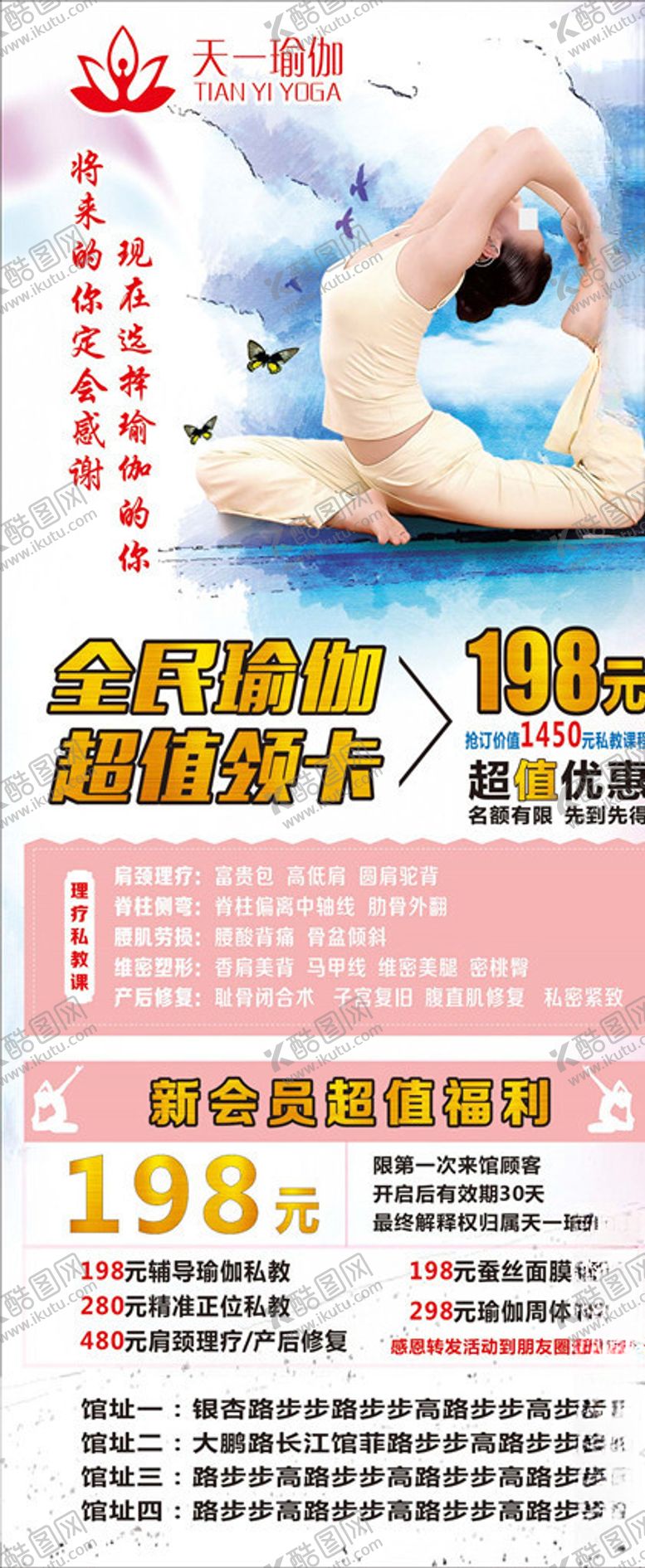 编号：79441707070700074171【酷图网】源文件下载-瑜伽展架画面