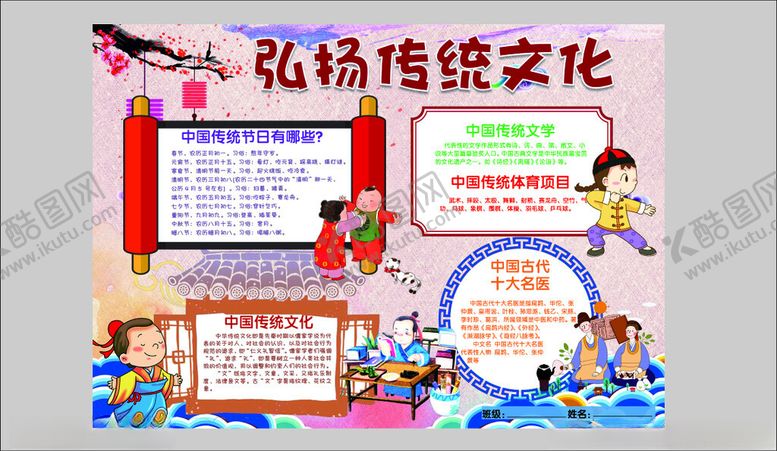 编号：74154009212145379751【酷图网】源文件下载-弘扬传统文化手抄报展示