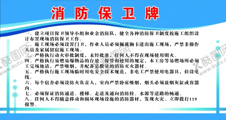 编号：22262806301022007697【酷图网】源文件下载-保卫