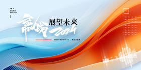 展望未来赢战2023企业展板