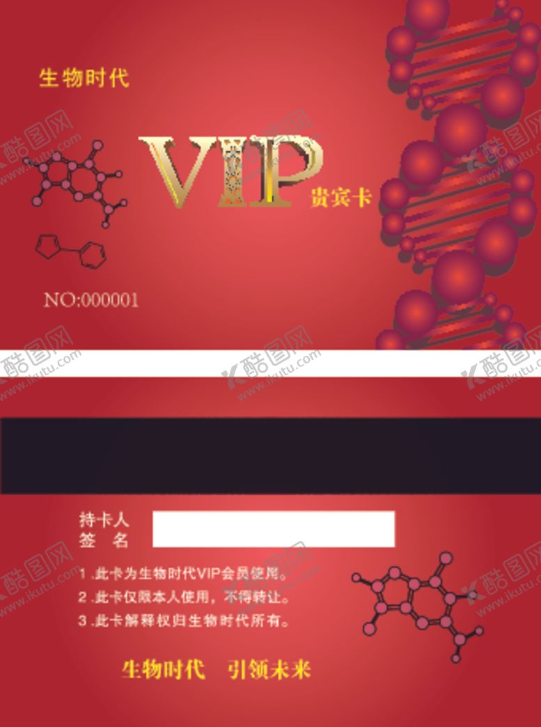 编号：78871007010324501280【酷图网】源文件下载-高端生物VIP贵宾卡