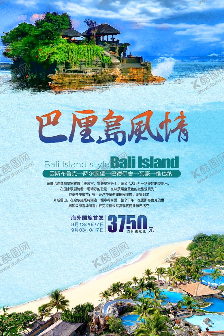 编号：34728204282144528958【酷图网】源文件下载-巴厘岛