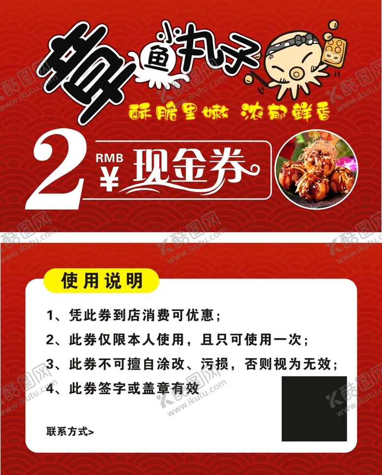 编号：59161110251410258664【酷图网】源文件下载-章鱼小丸子