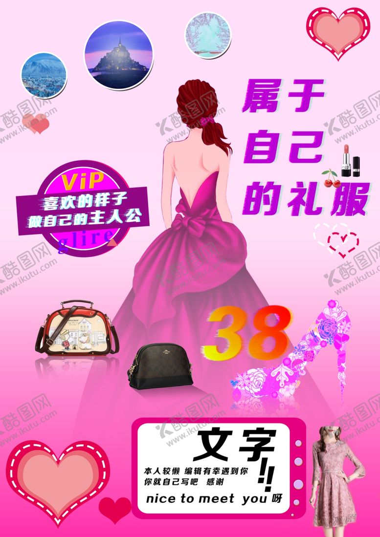 编号：19504010282241297709【酷图网】源文件下载-3.8女神节